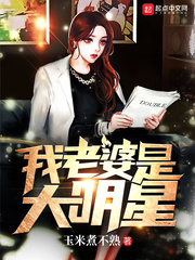 我老婆是邪神